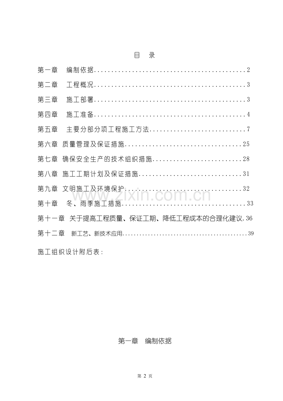 某钢结构材料棚施工组织设计.doc_第2页