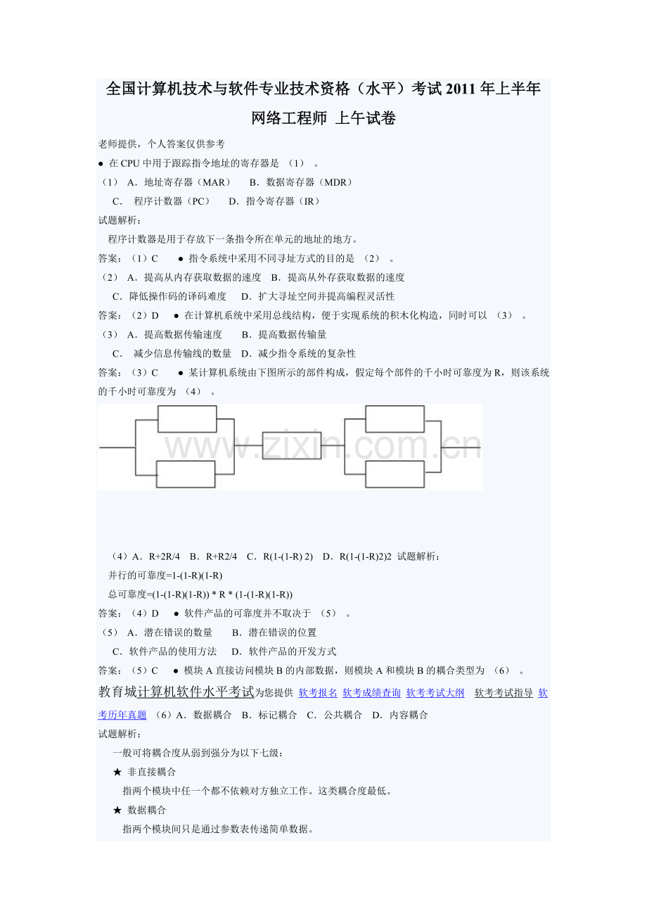 2011上半年网络工程师上午考试.doc_第1页