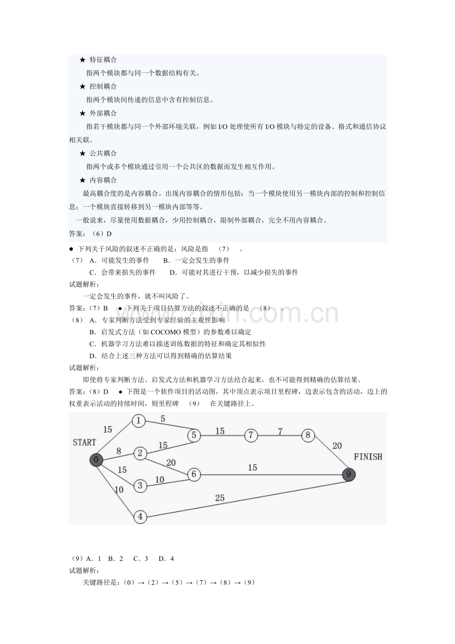 2011上半年网络工程师上午考试.doc_第2页