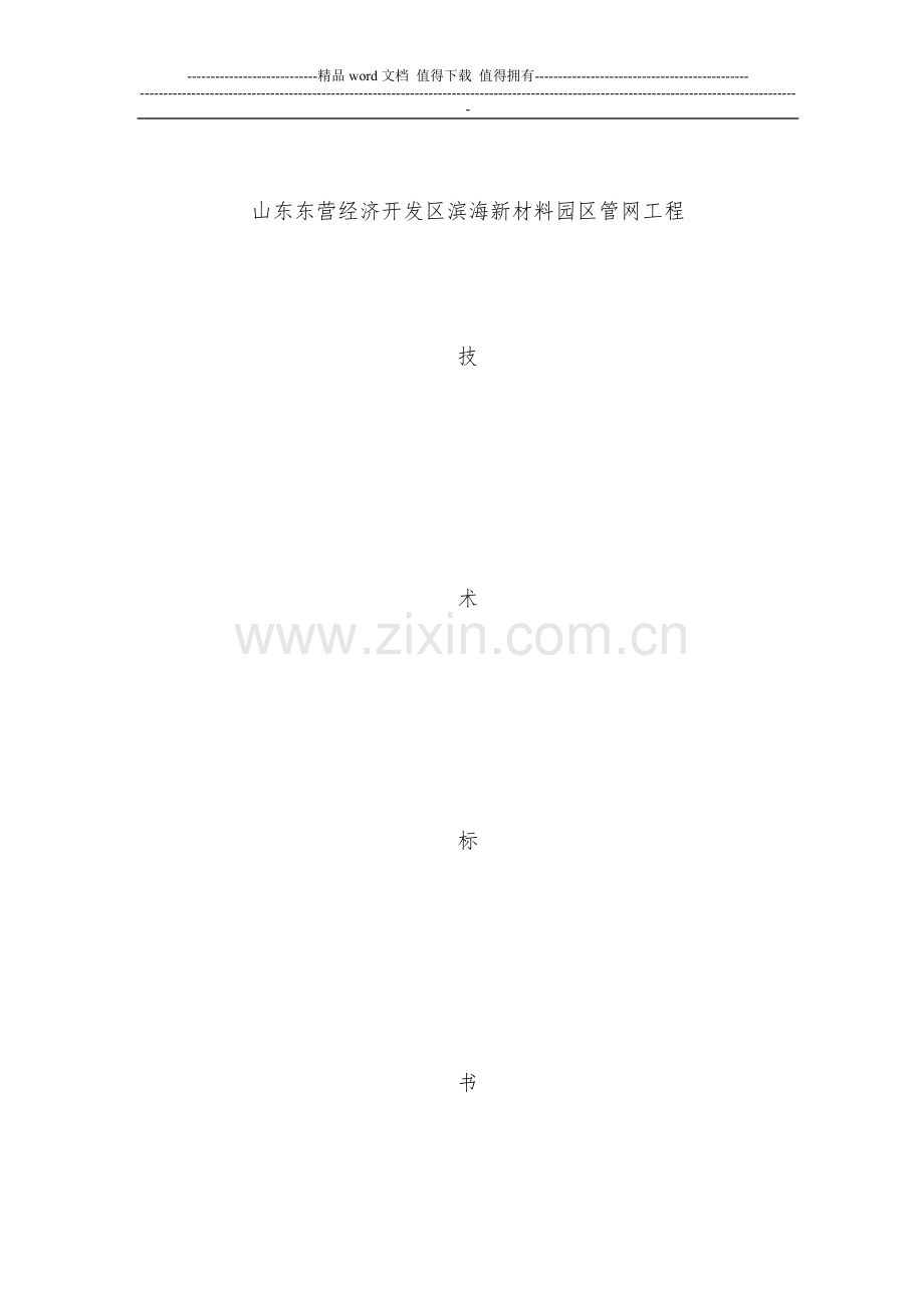 东营施工组织设计.doc_第1页