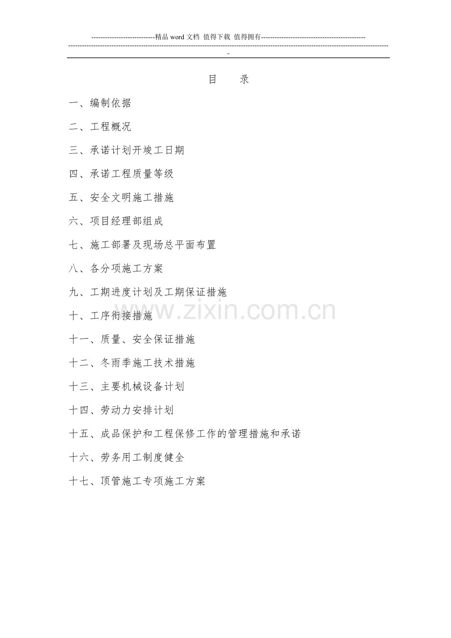 东营施工组织设计.doc_第2页