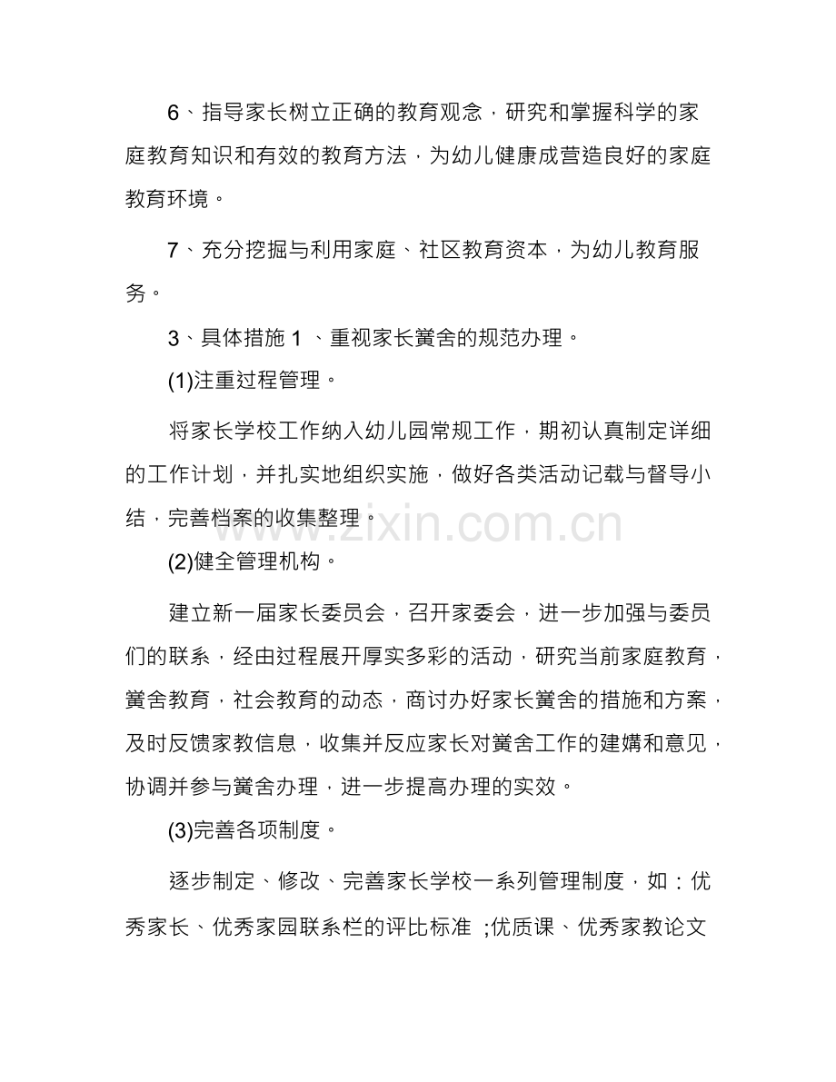 幼儿园家长学校工作计划4篇.docx_第2页