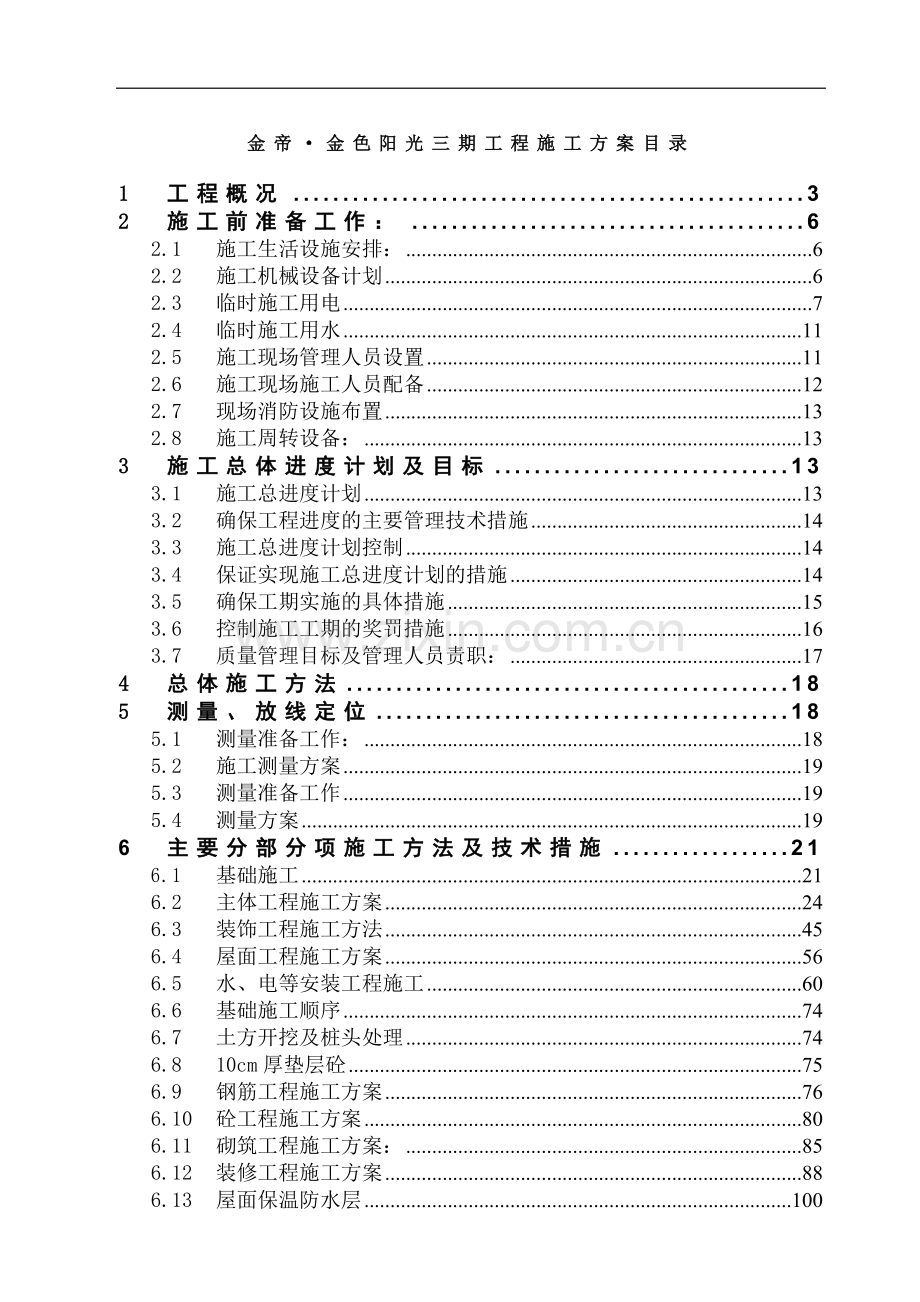 金色三期工程施工组织设计(新).doc_第1页