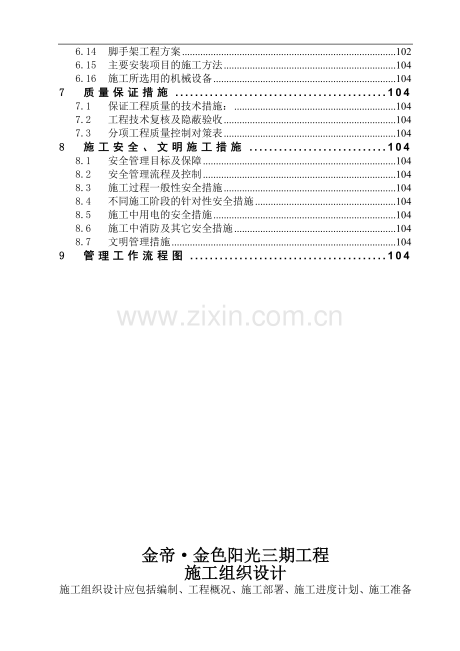 金色三期工程施工组织设计(新).doc_第2页