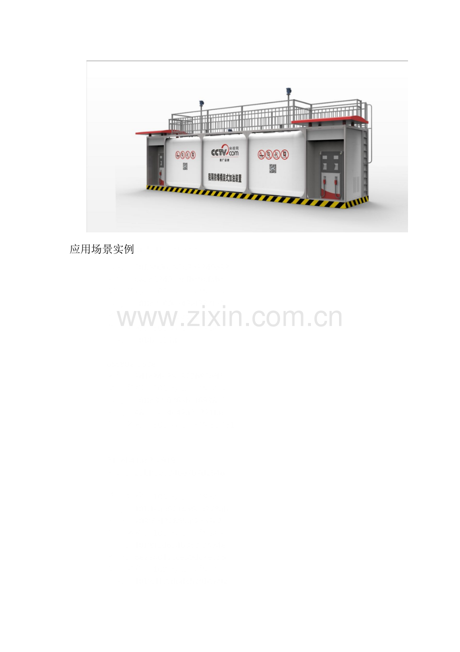 撬装加油站的特点.docx_第2页