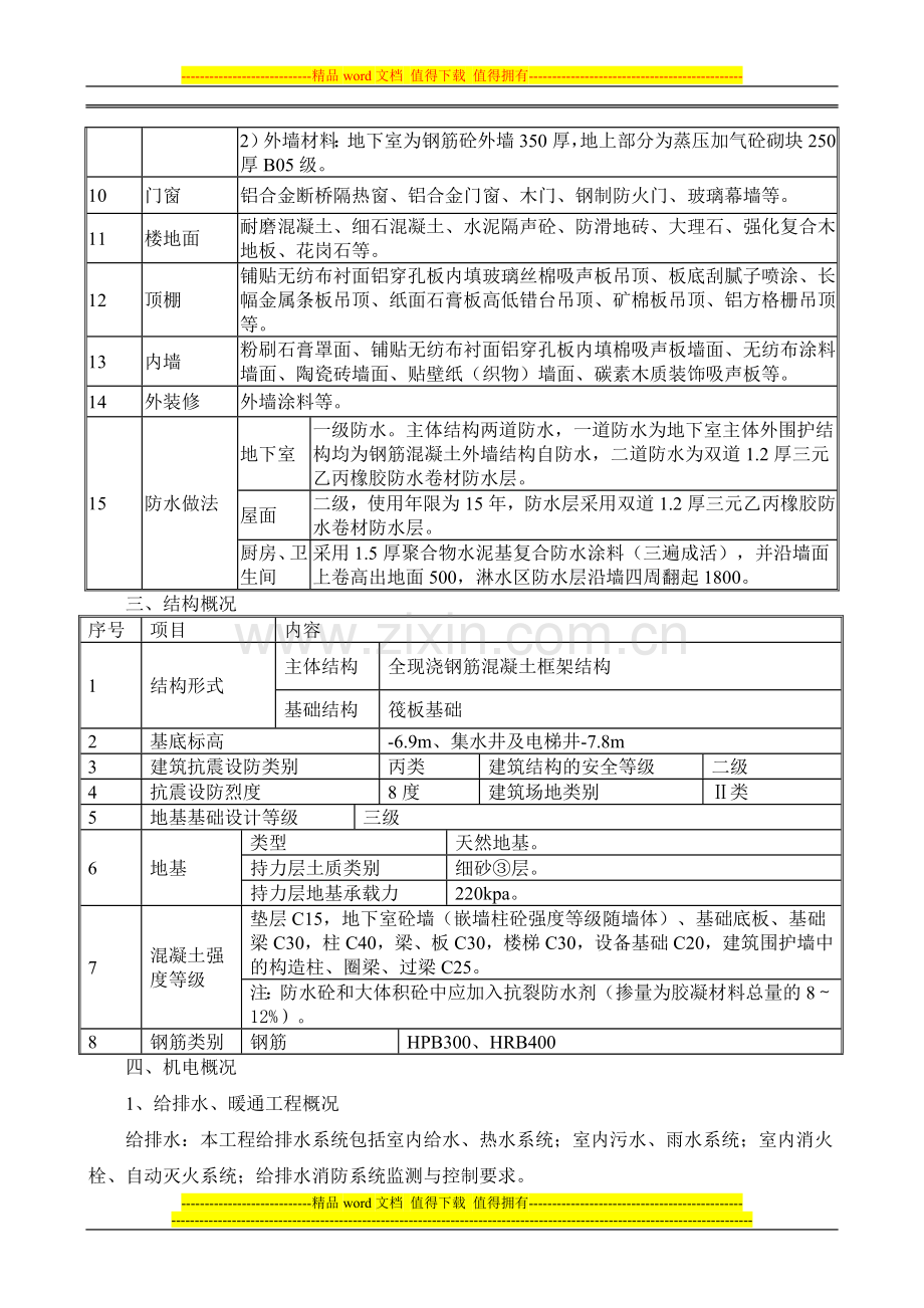 1.第一章工程及施工现场综合说明1.doc_第2页