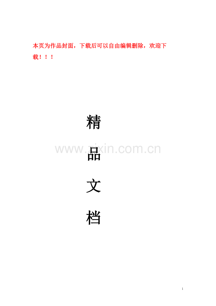 安防工程质量管理制度.doc_第1页