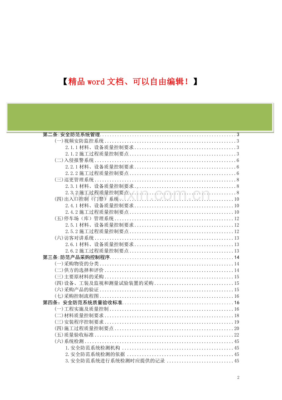 安防工程质量管理制度.doc_第2页