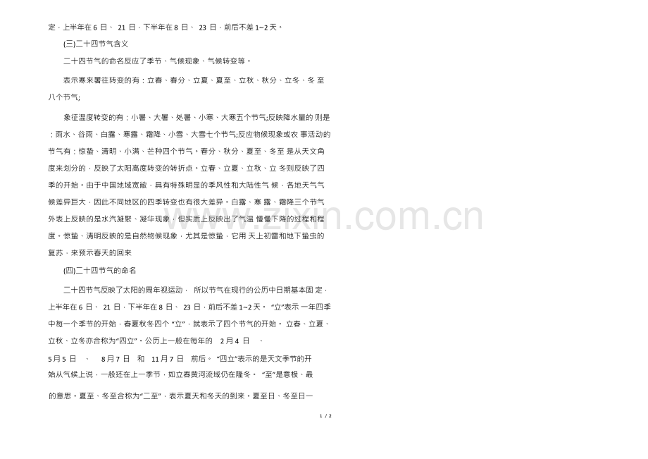 二十四节气教案.docx_第2页