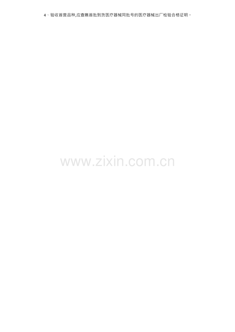 企业经营三类医疗器械组织机构与部门设置说明.docx_第2页
