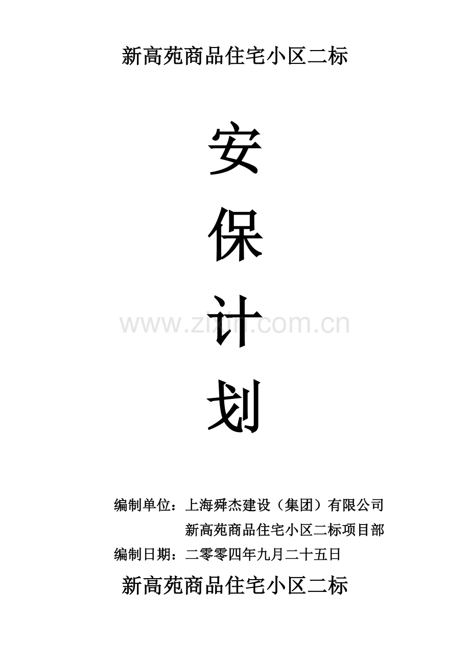 专项施工方案封面.doc_第1页