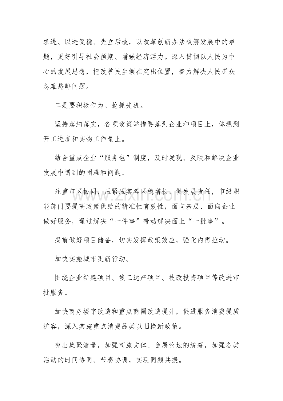 2024在传达学习全国“两会”精神研讨交流会上讲话3篇范文.docx_第2页