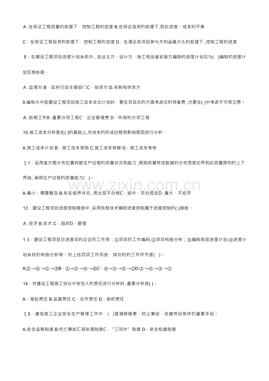 2023年一级建造师执业资格考试建设工程项目管理真题试题及答案.docx_第2页