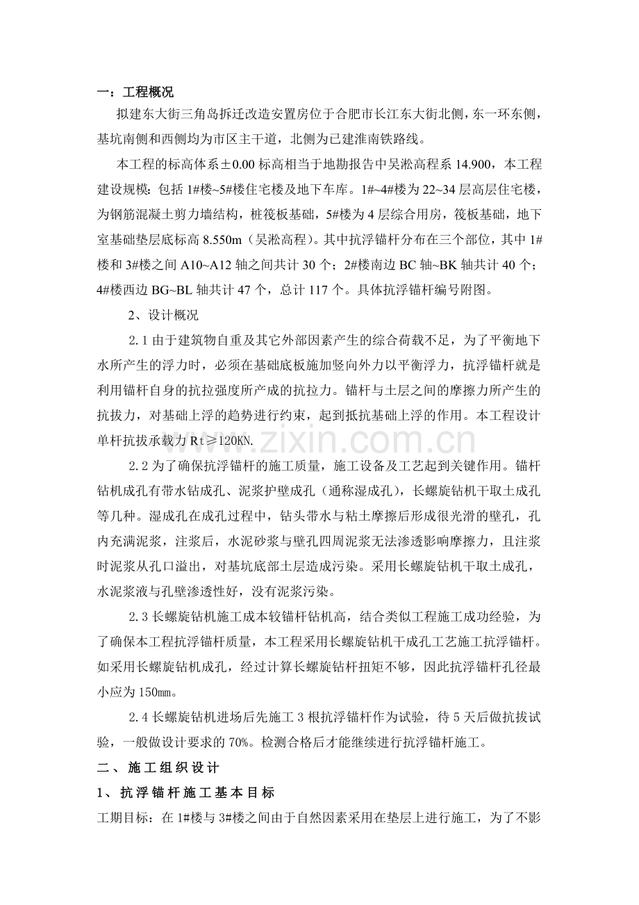抗浮锚杆施工方案.doc_第2页
