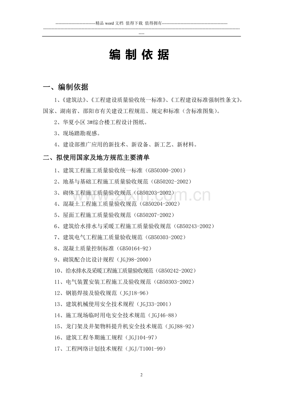 施工组织设计--樊静.doc_第2页