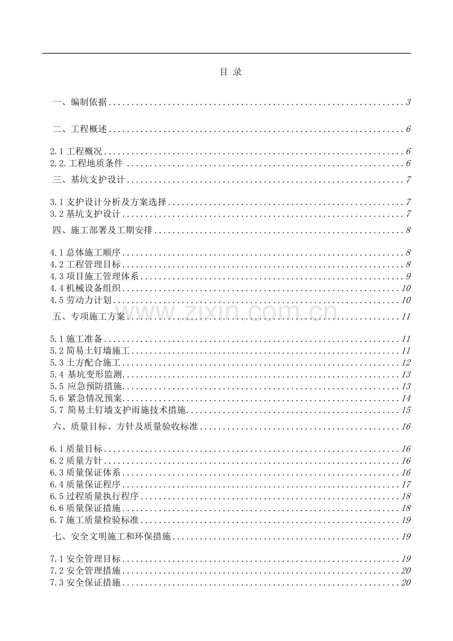施工方案会所.doc_第1页