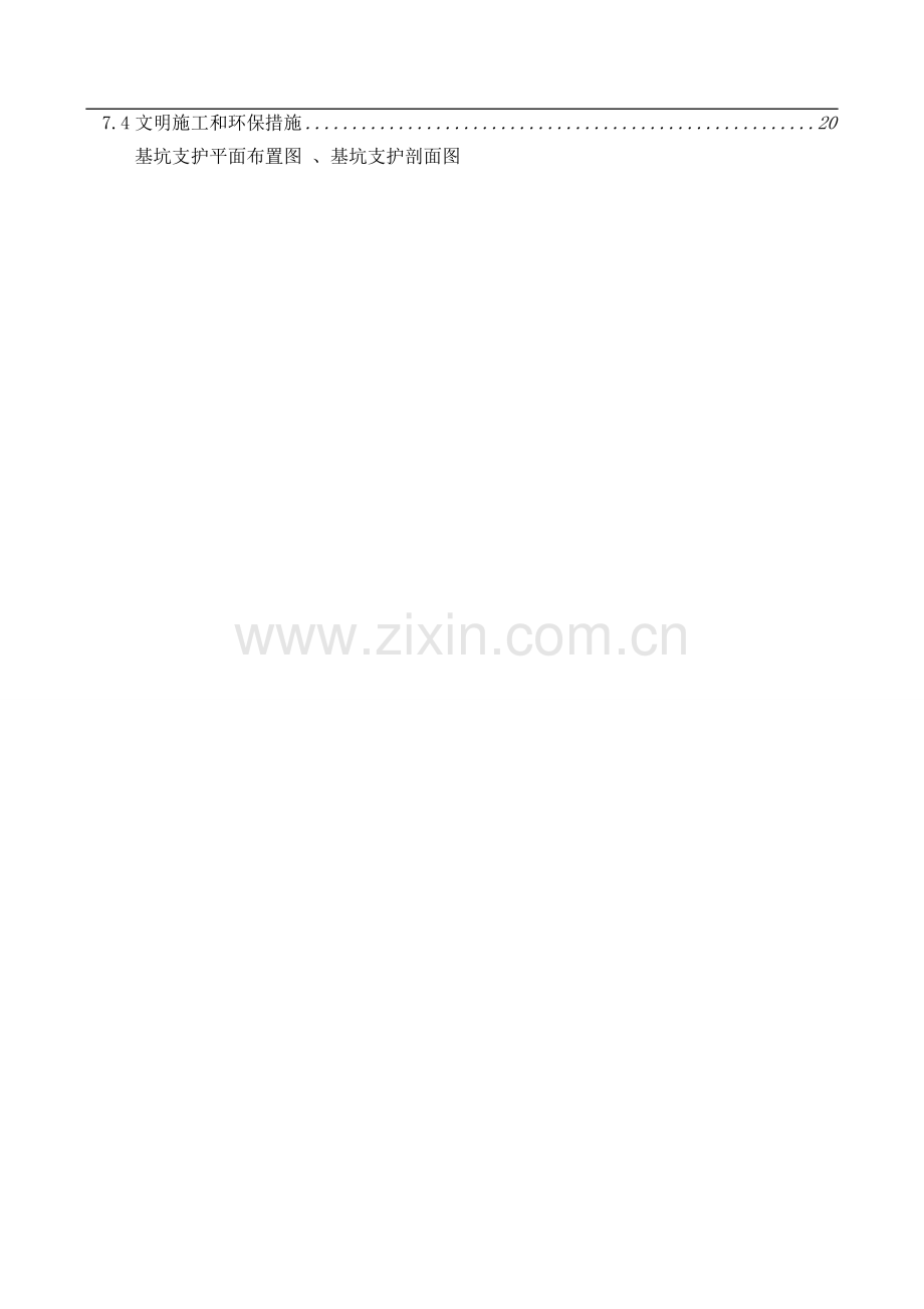 施工方案会所.doc_第2页