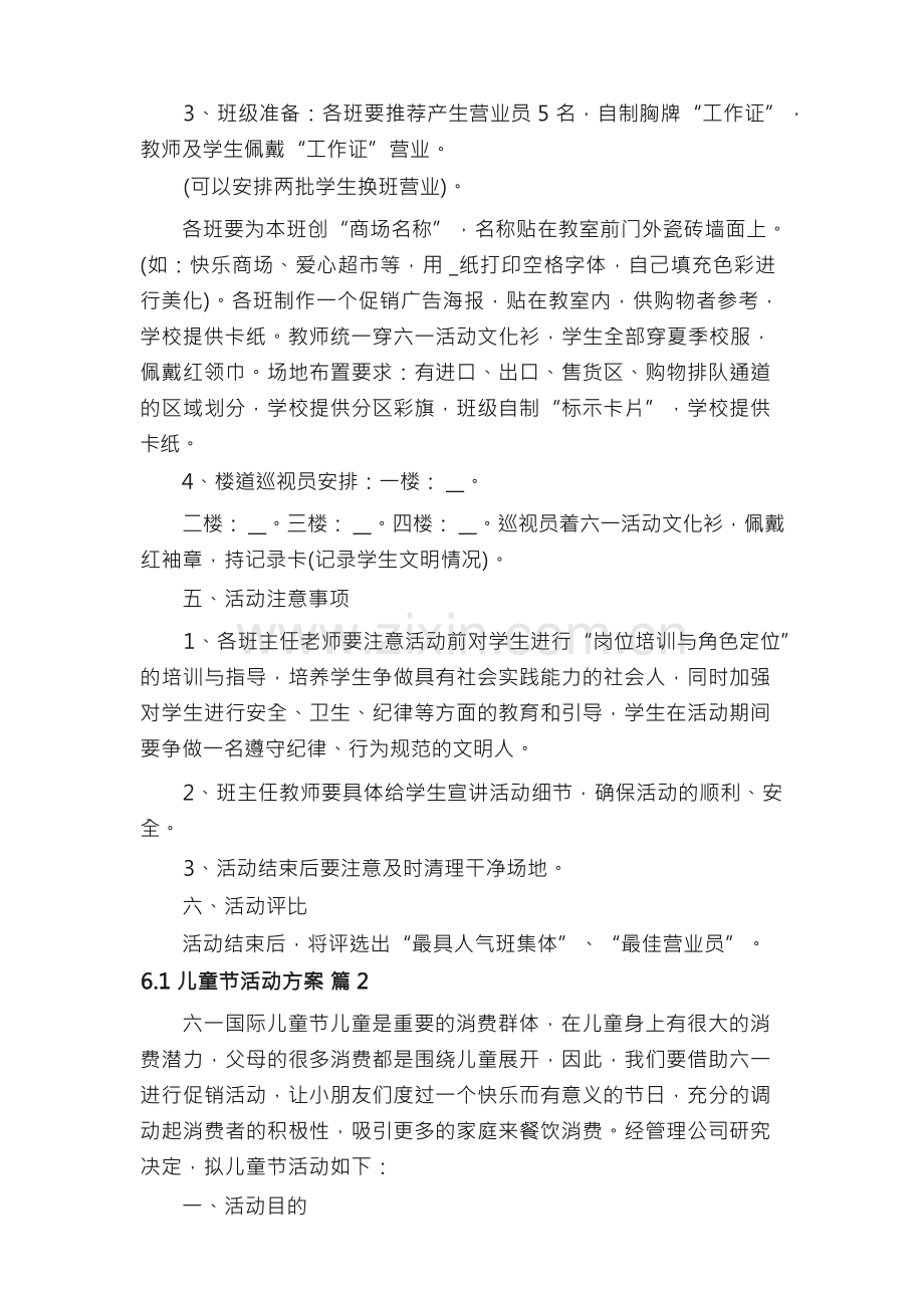 6.1儿童节活动方案（21篇）.docx_第2页
