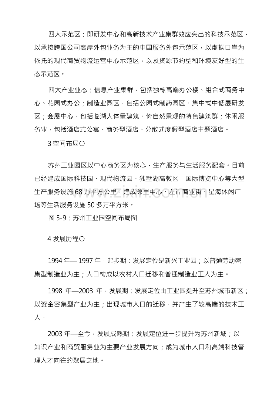 苏州工业园和张江高科园案例分析.docx_第2页