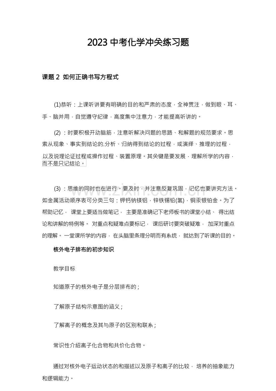 2023中考_中考化学冲关练习题.docx_第1页