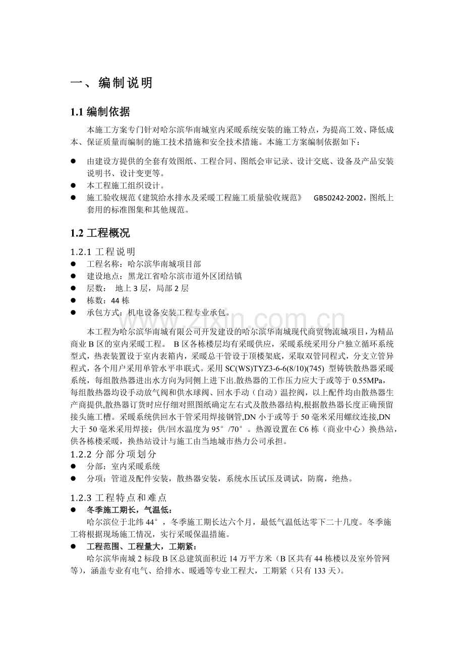 管道与配件施工方案.docx_第2页