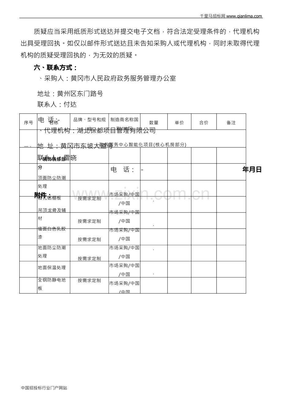 新政务服务中心信息化建设项目招投标书范本.docx_第2页