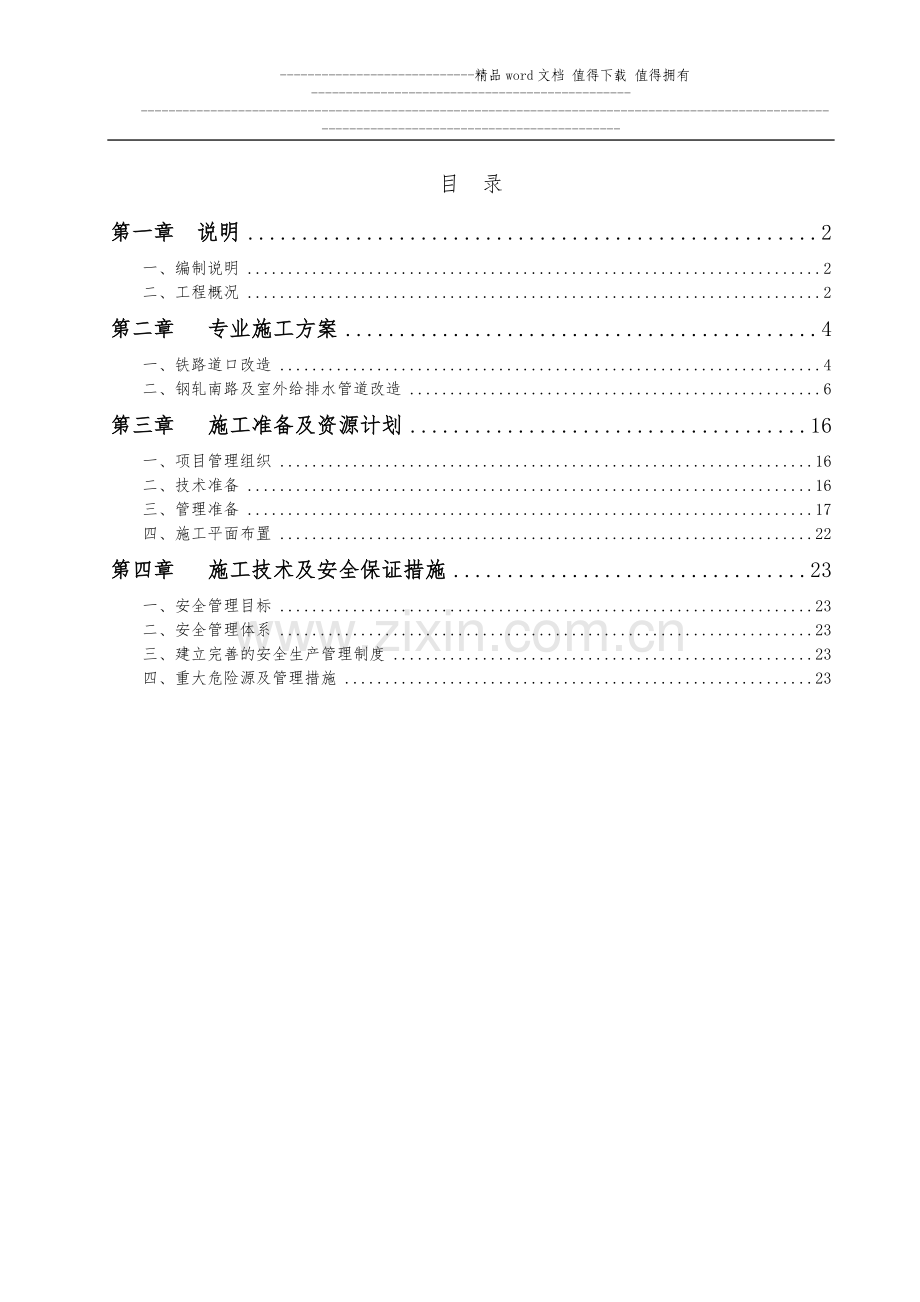 总图施工组织设计.doc_第1页