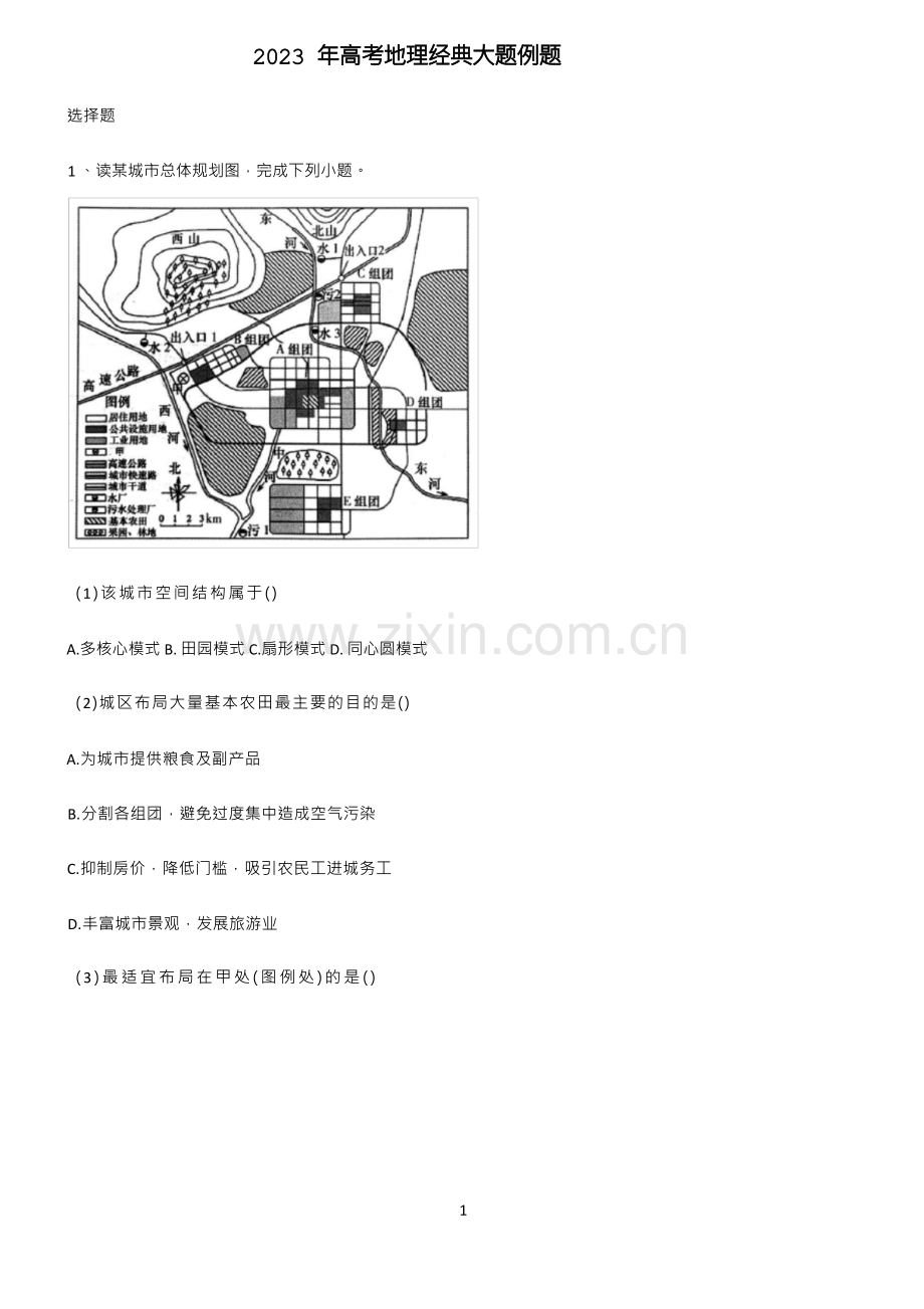 2023年高考地理经典大题例题.docx_第1页