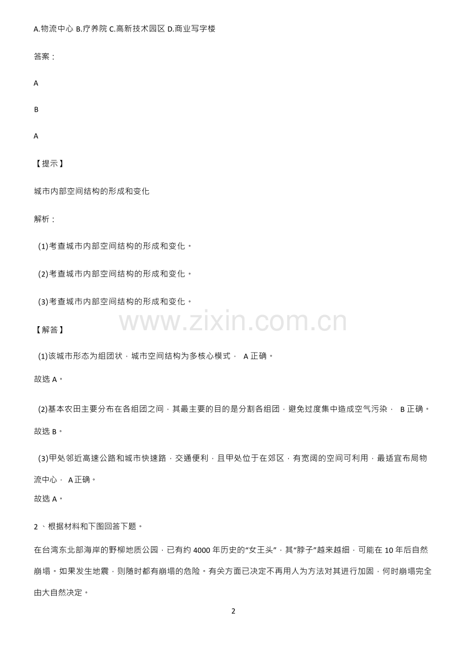 2023年高考地理经典大题例题.docx_第2页