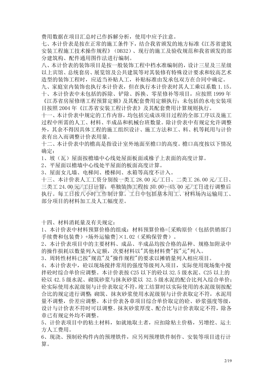 建筑装饰工程总说明和建筑面积计算规则.doc_第2页