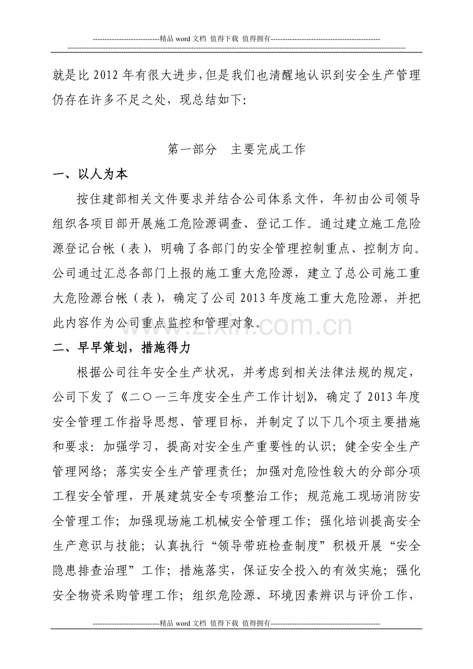“平安建筑施工企业”创建总结报告.doc_第2页