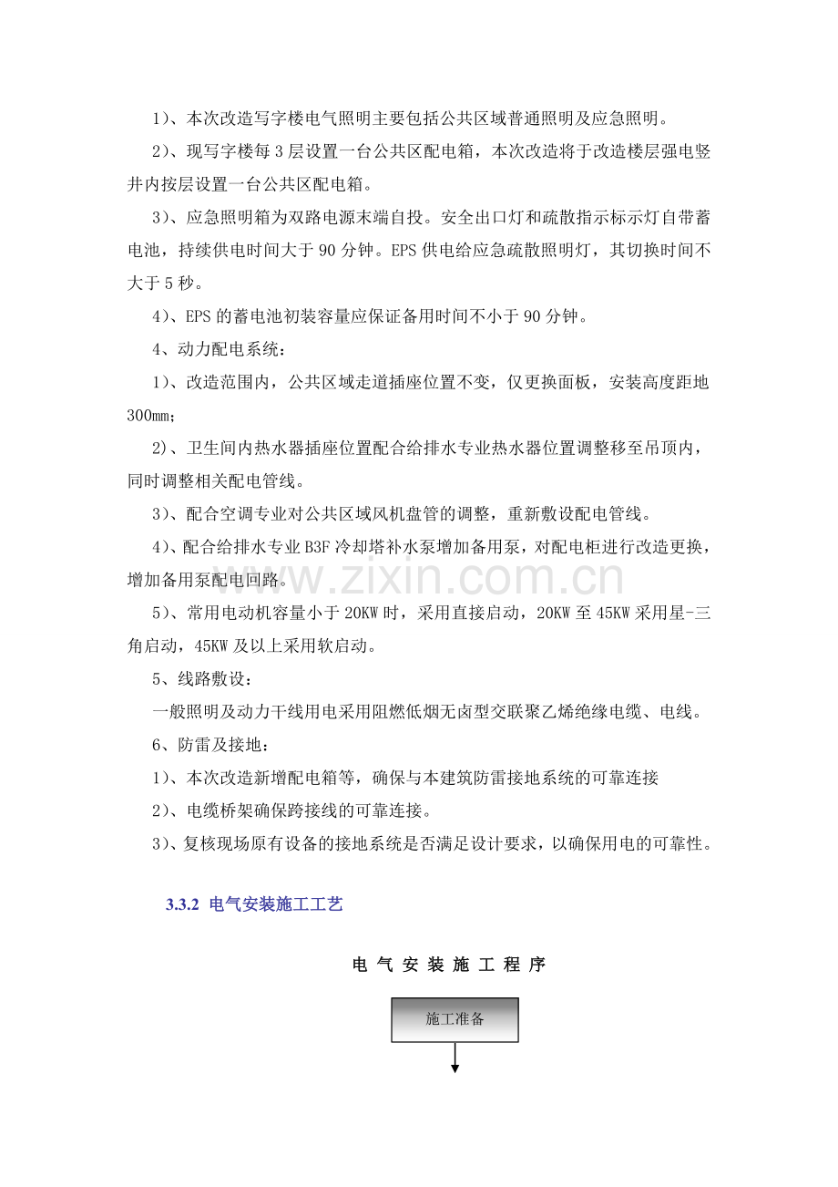 北京嘉里中心强电部分施工方案.doc_第2页