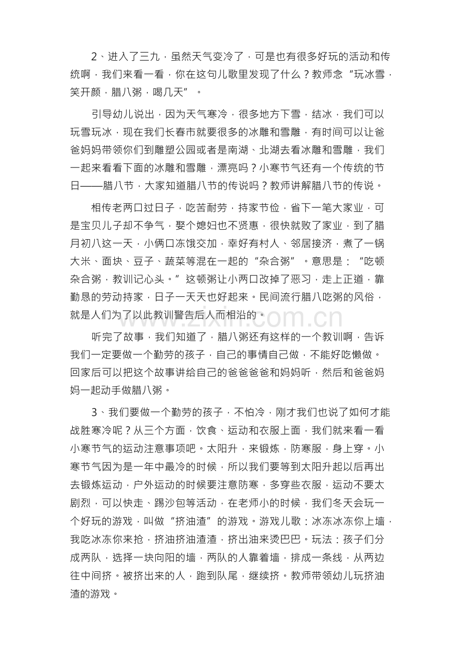幼儿园小班24节气小寒优秀教案.docx_第2页