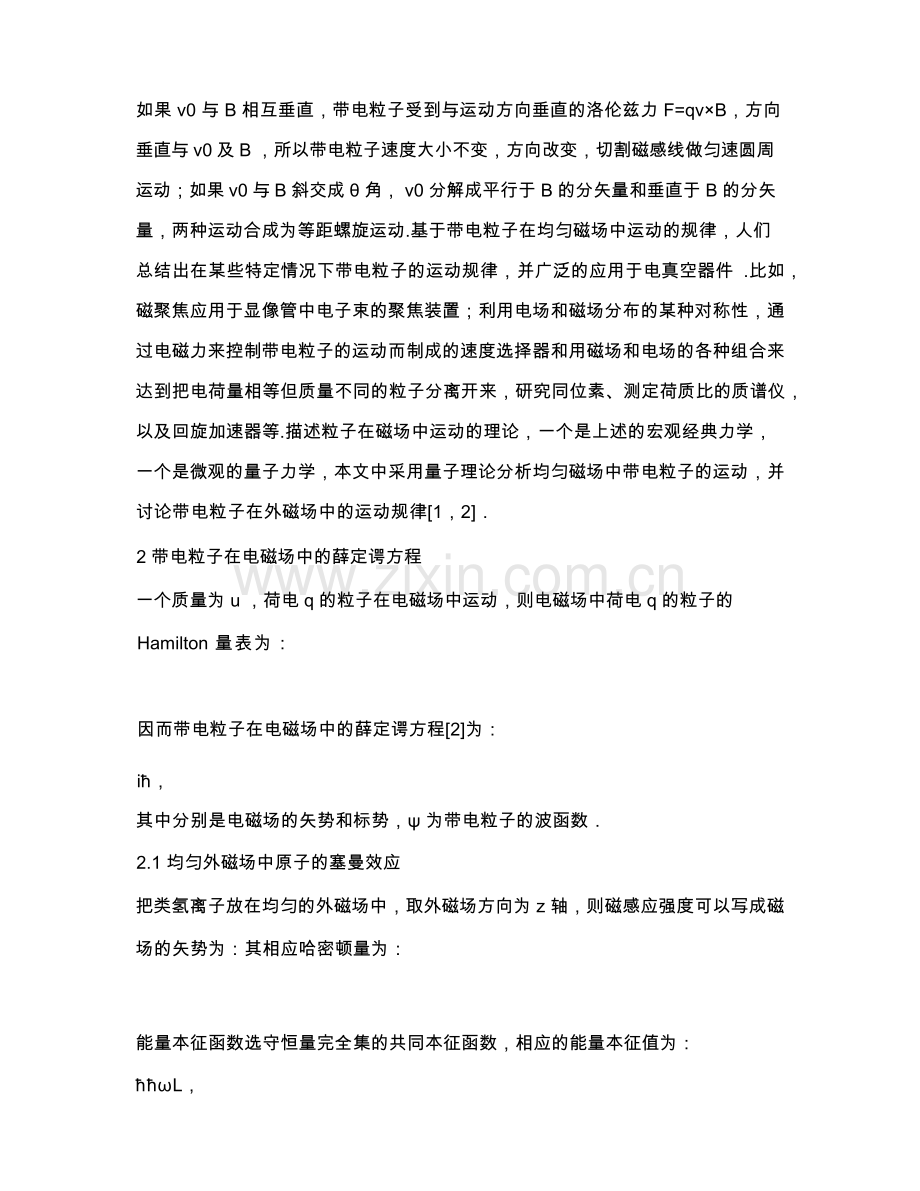 用量子理论分析均匀磁场中带电粒子的运动.docx_第2页
