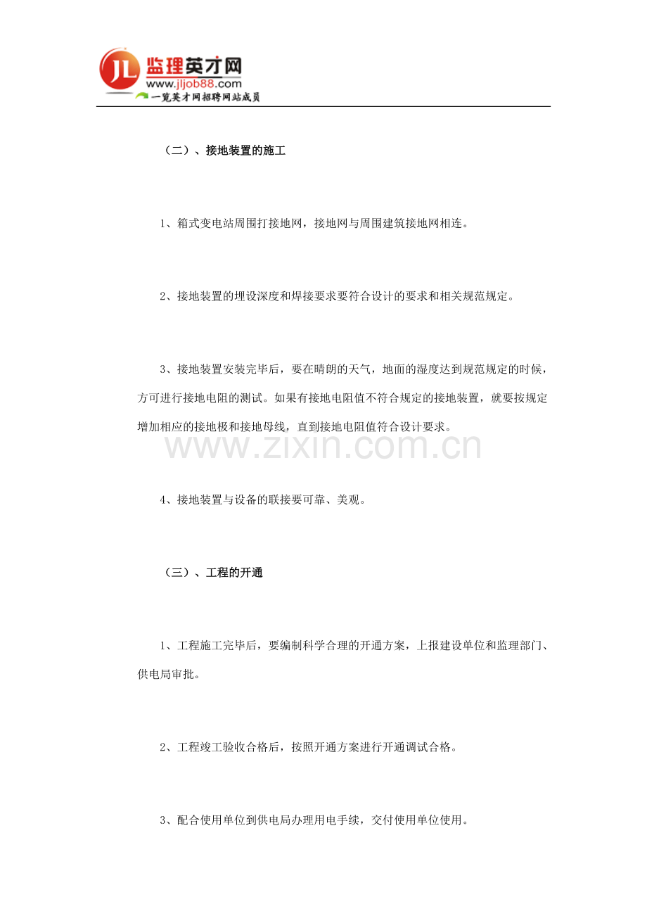 室外箱式变电站安装施工方案.doc_第2页