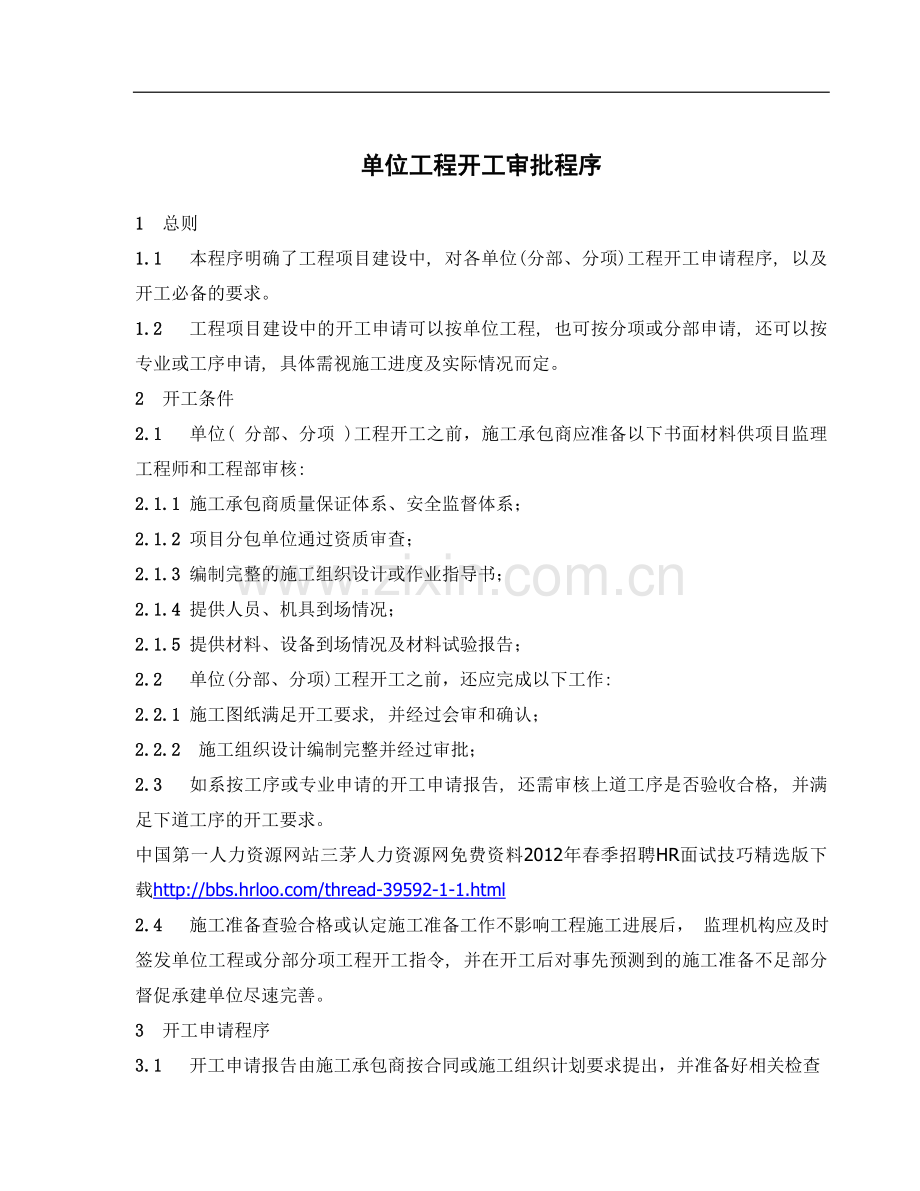 工程开工审批程序.doc_第1页