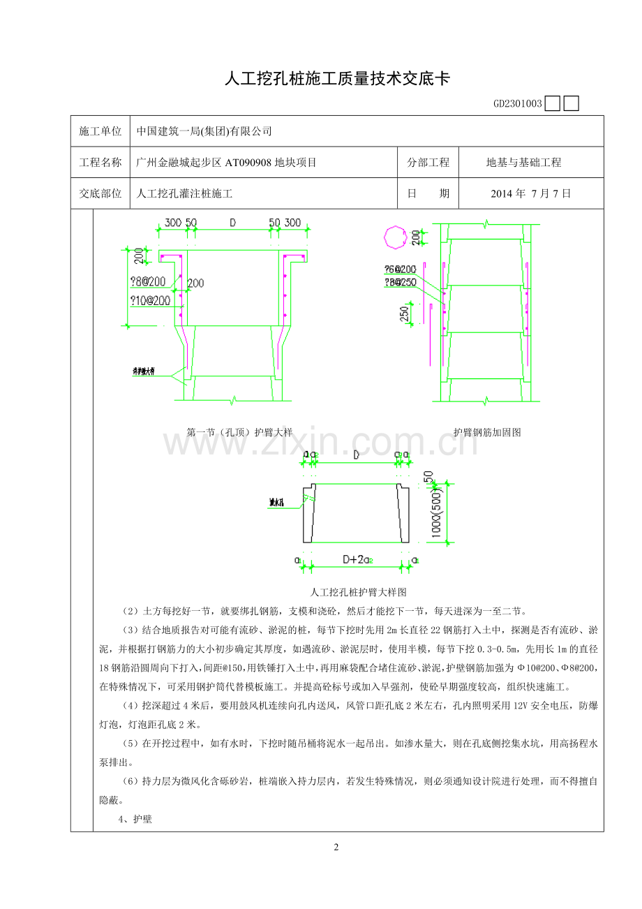 人工挖孔桩施工质量技术交底.doc_第2页