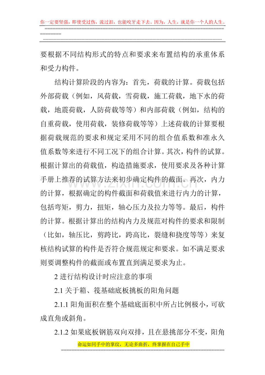 框架结构设计论文建筑工程师职称论文：浅谈建筑结构设计.doc_第2页