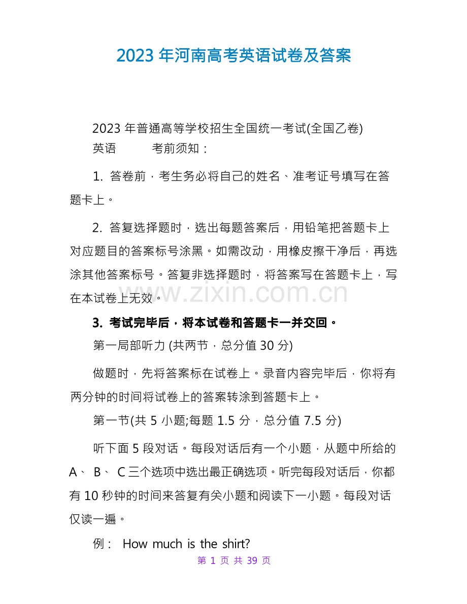 2023年河南高考英语试卷及答案.docx_第1页