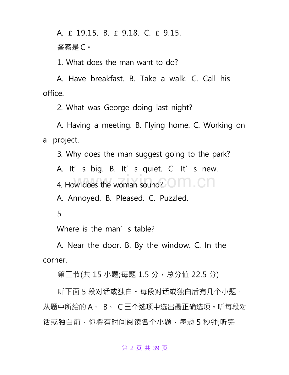 2023年河南高考英语试卷及答案.docx_第2页