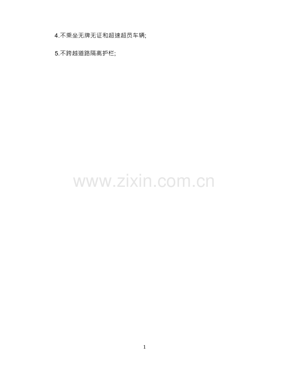 2023端午节放假安全教育讲话稿(优秀模板7篇).docx_第2页