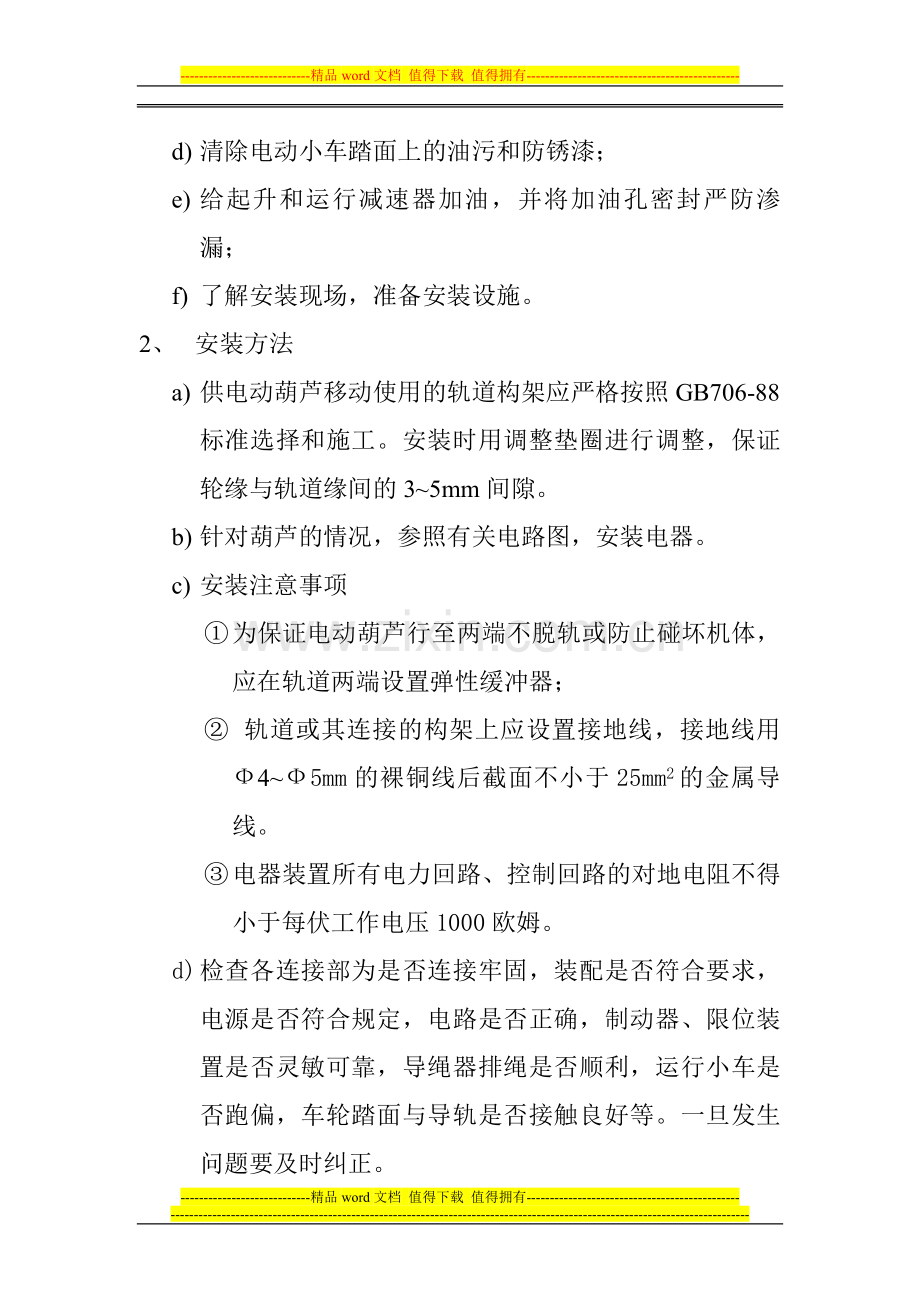 3t电动葫芦施工方案.doc_第2页