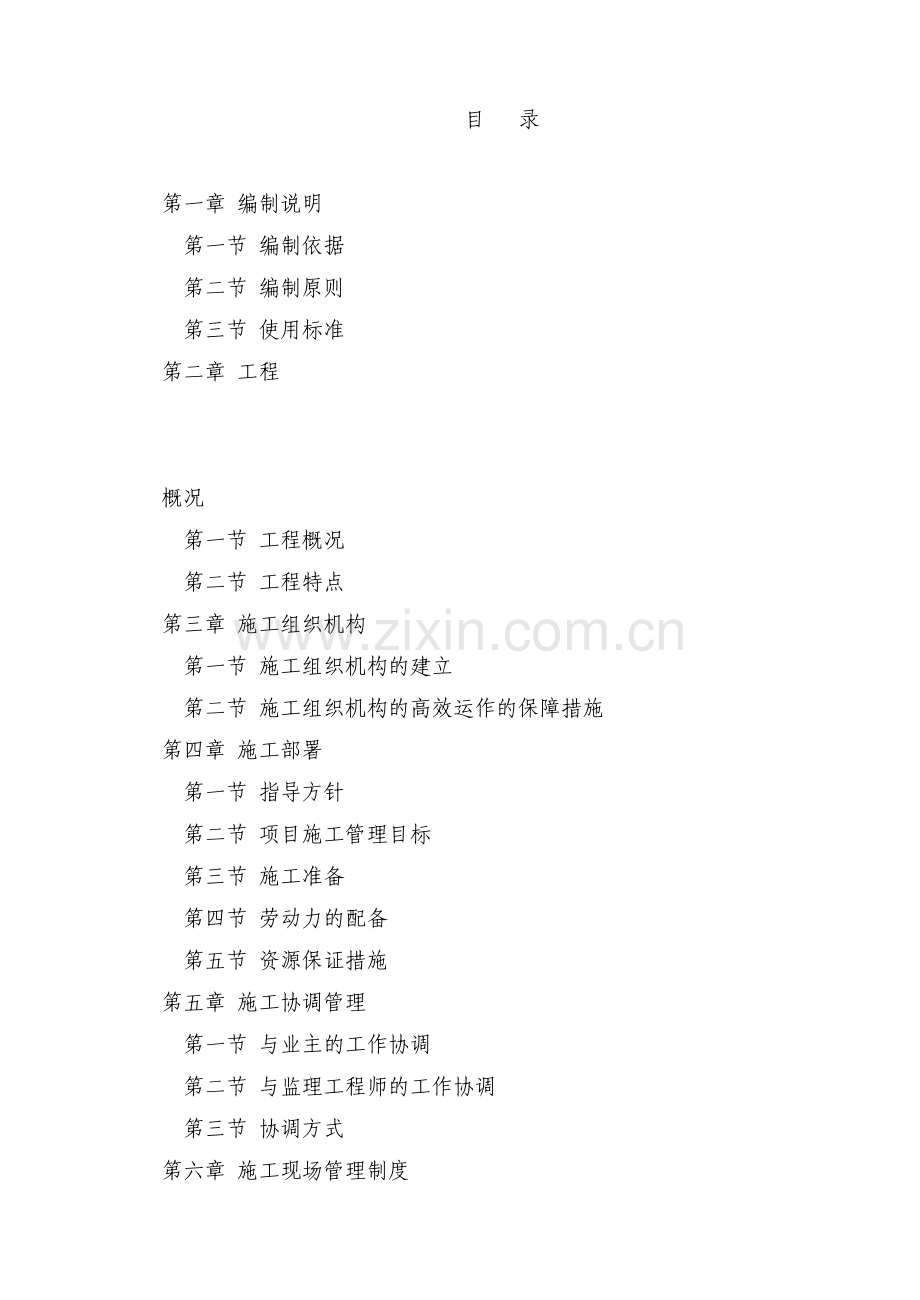 医院施工组织方案.doc_第1页