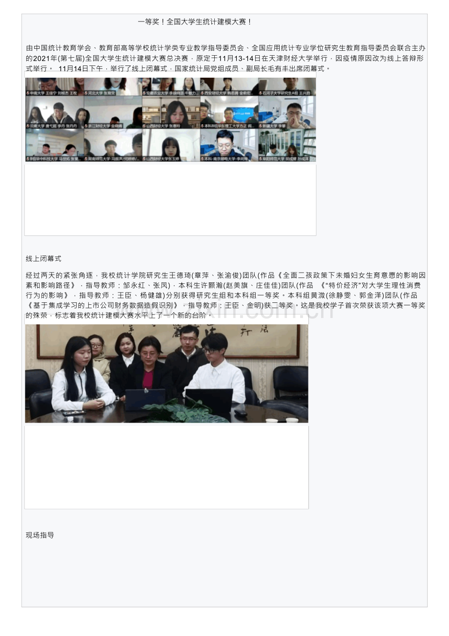 一等奖！全国大学生统计建模大赛！.docx_第1页