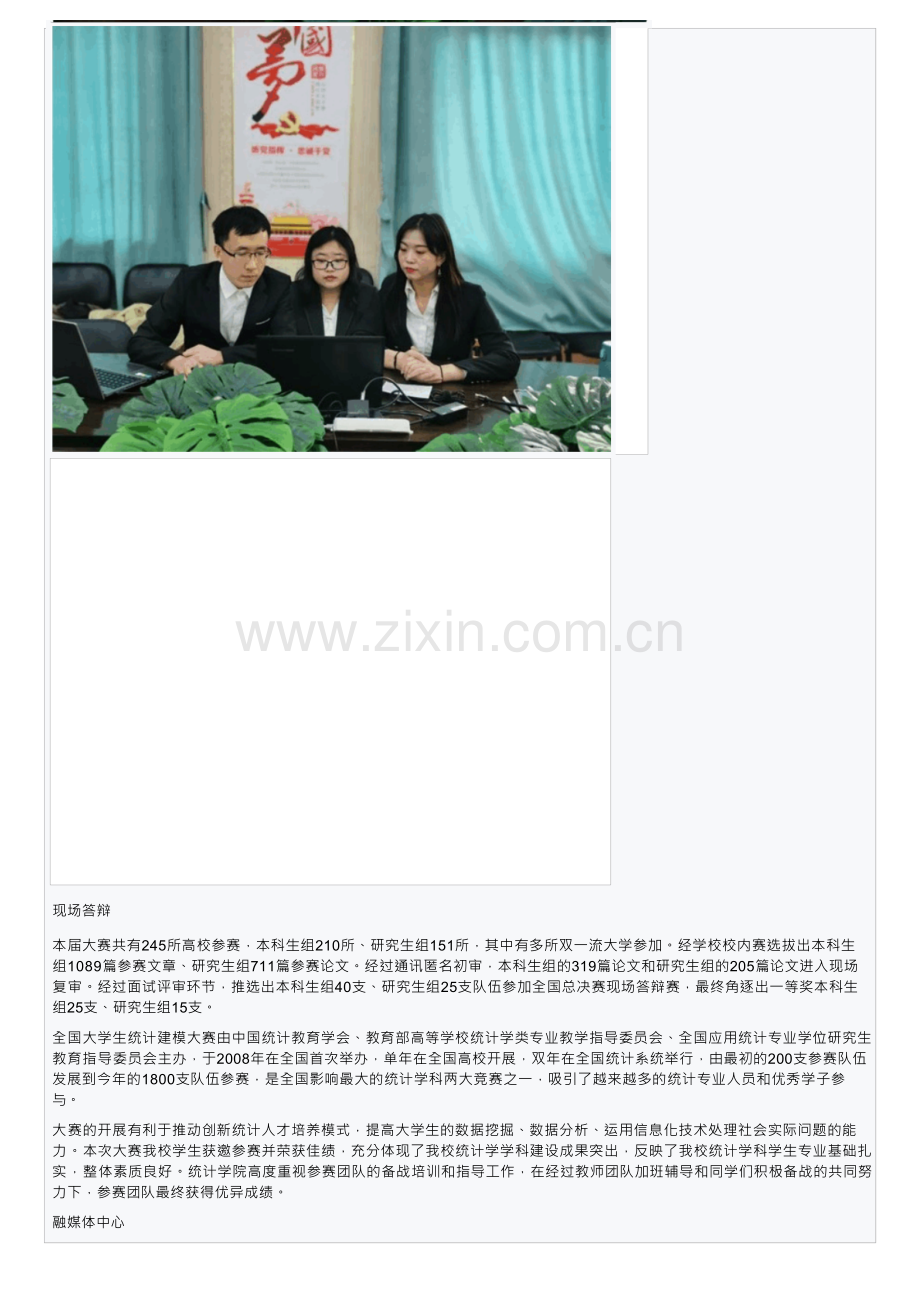 一等奖！全国大学生统计建模大赛！.docx_第2页