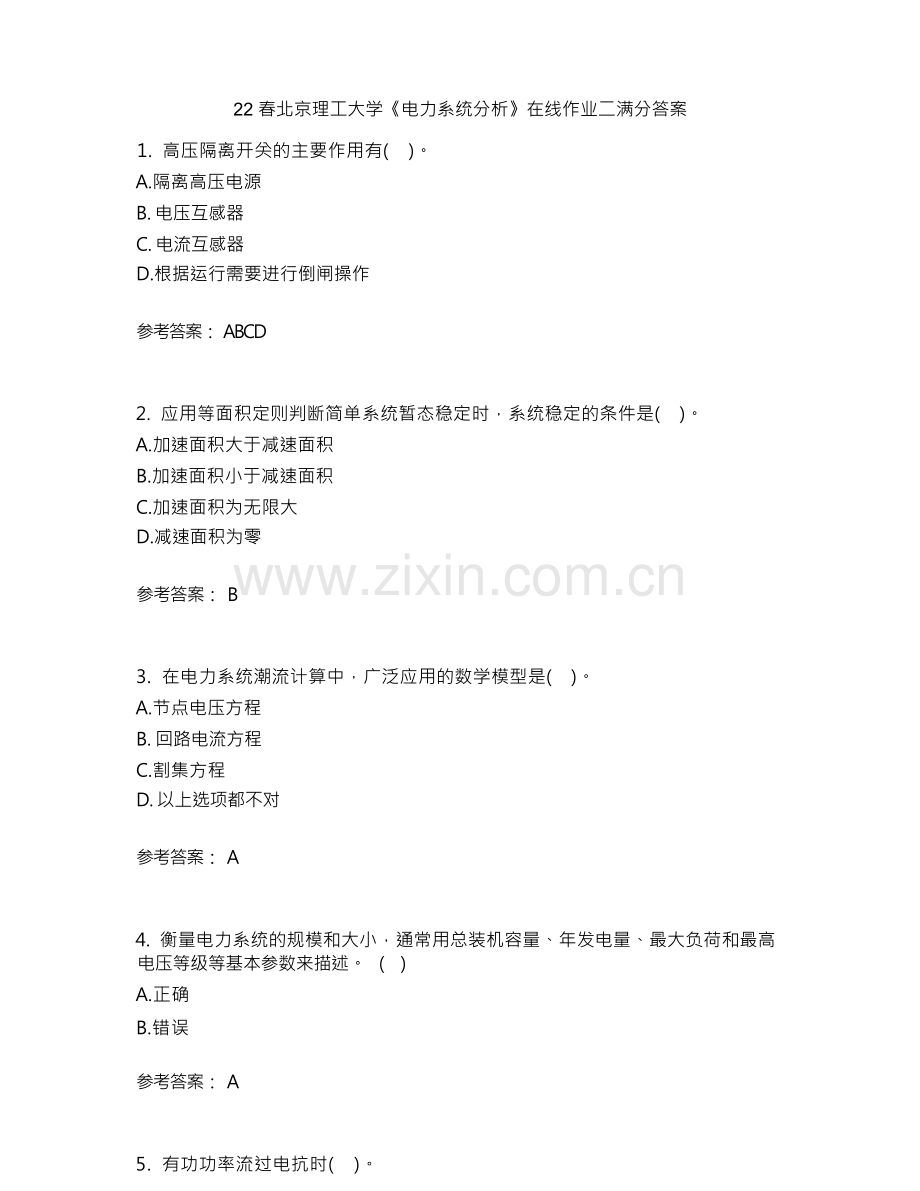 22春北京理工大学《电力系统分析》在线作业二满分答案2.docx_第1页