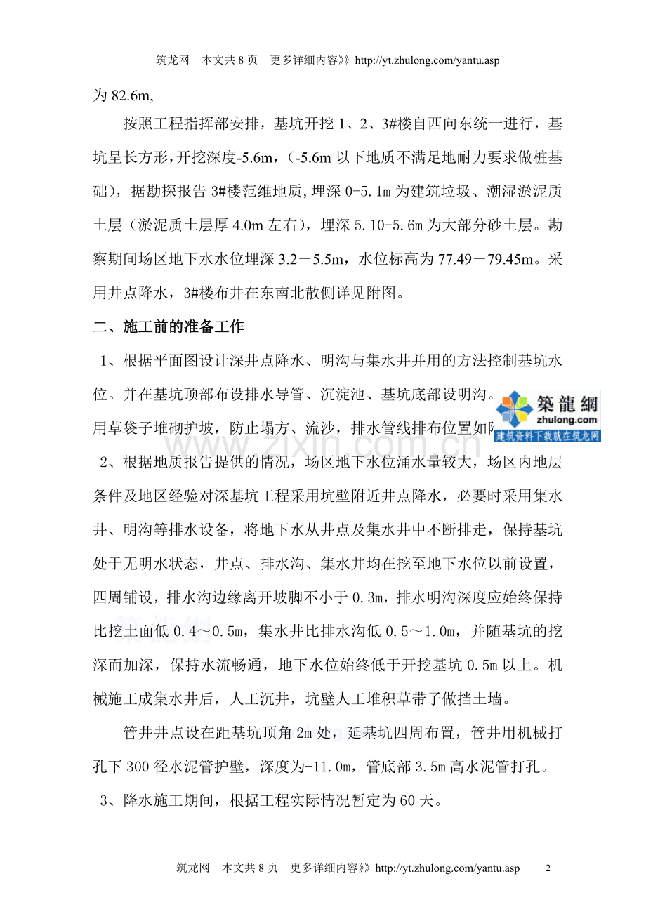 [辽宁]楼房降水工程施工方案.doc_第2页