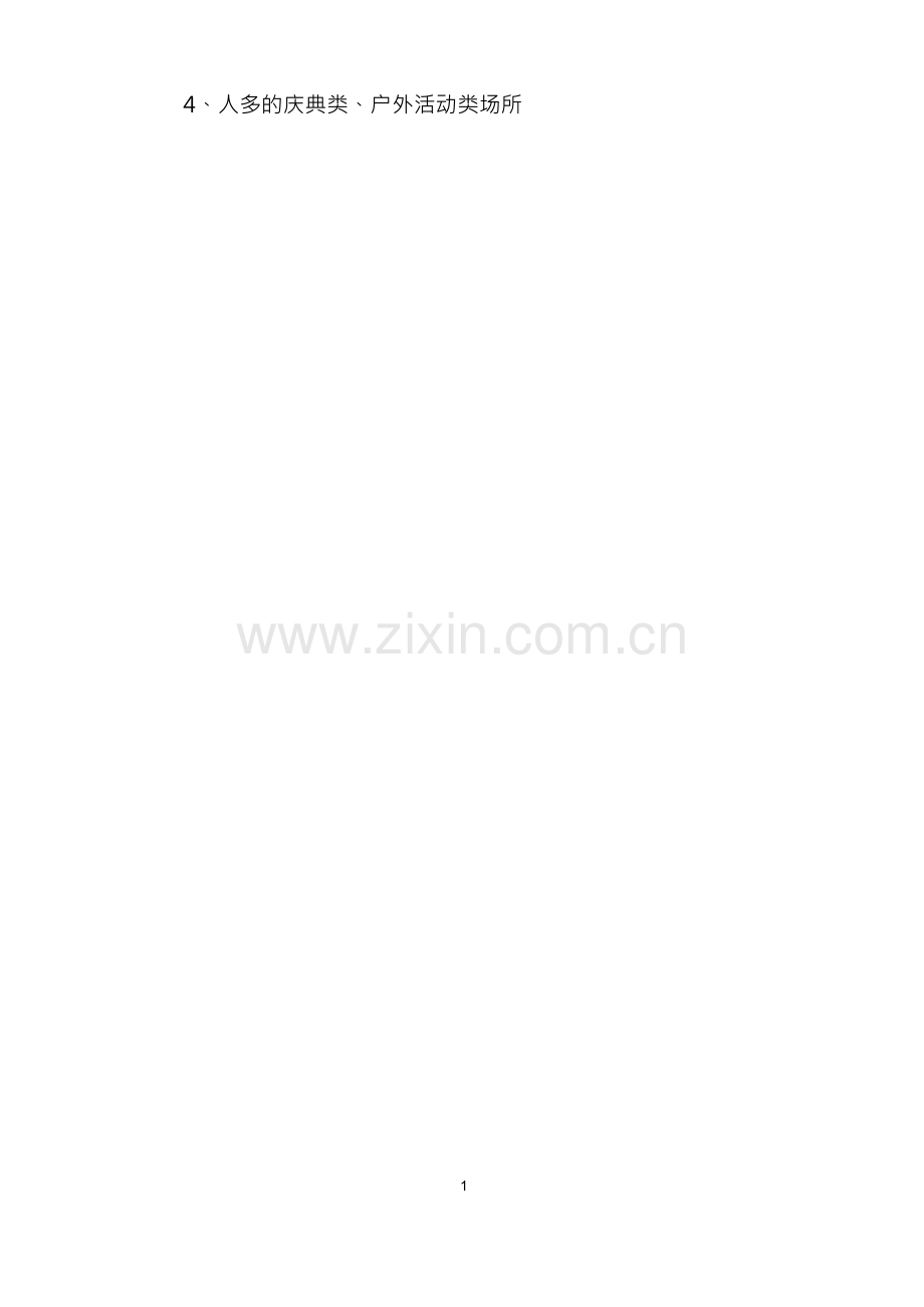 小学生外出旅游安全知识.docx_第2页