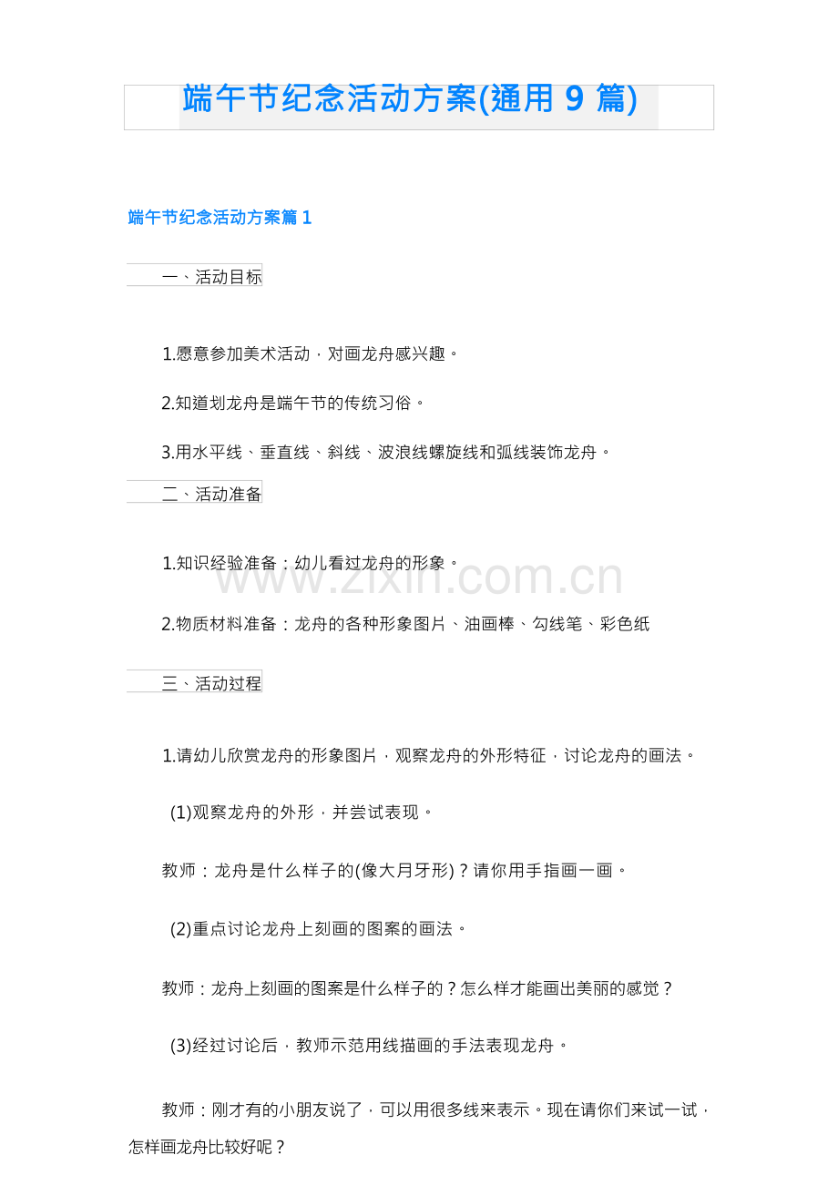 端午节纪念活动方案(通用9篇).docx_第1页