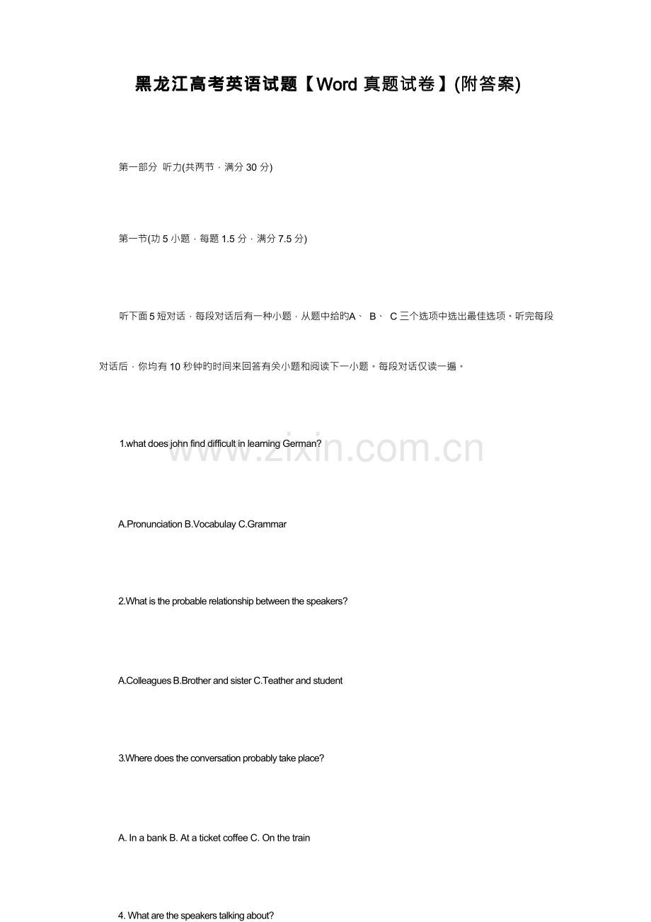 2023年黑龙江高考英语试题附答案.docx_第1页